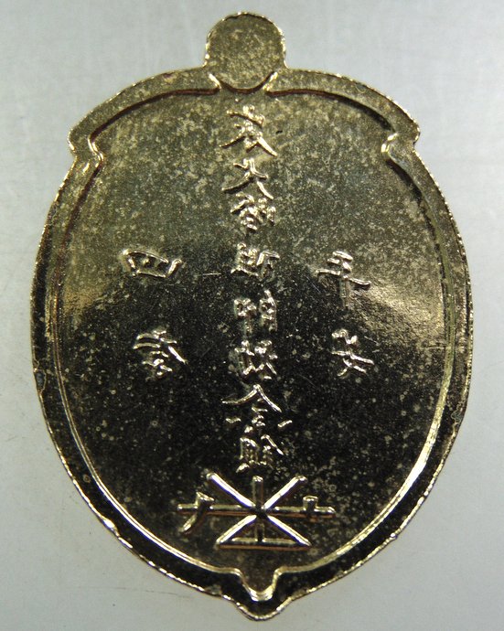 เหรียญไต้ฮงกง ปี๓๖