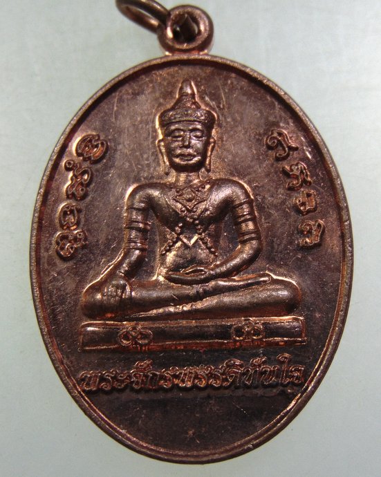๒๐ เหรียญพระจักรพรรดิทันใจ ปี๕๘
