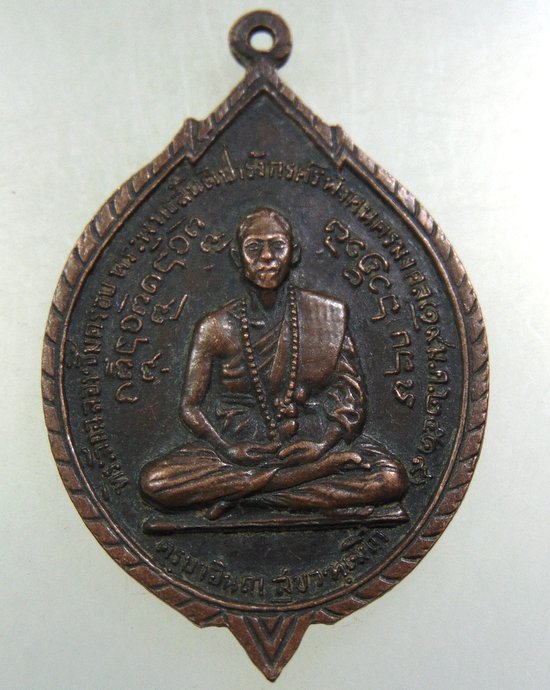 ๒๐ เหรียญครูบาอินถา วัดพระพุทธสันติปารังกร ฯ จ.เชียงใหม่ ปี ๑๙