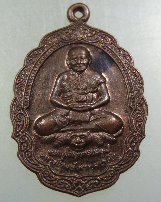 เหรียญหลวงปู่หงษ์ สุสานทุ่งมน จ สุรินทร์