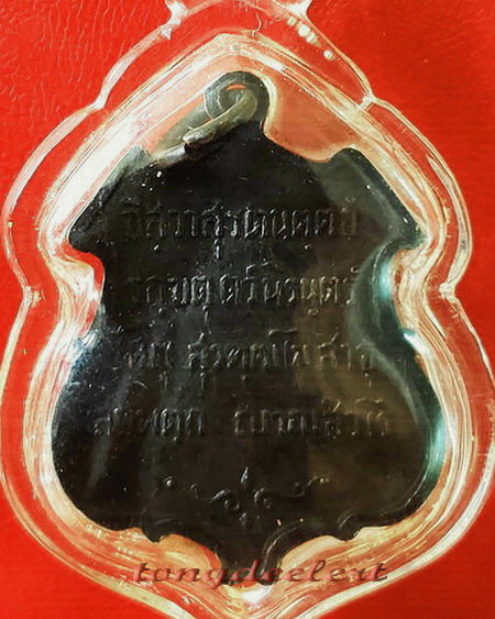 เหรียญพระพุทธชินสีห์ สมโภชสมณศักดิ์สมเด็จพระญาณสังวร ปี 2516 เหรียญรุ่นแรก สวยมากค่ะ