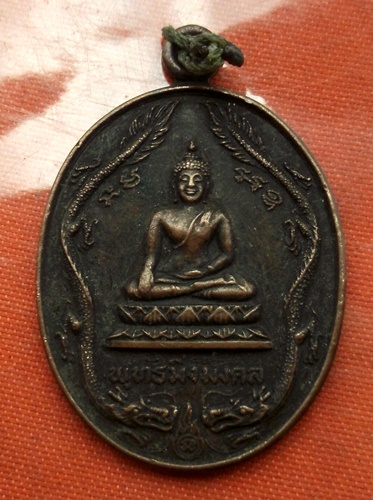 เริ่ม 10 บาท กับ เหรียญพระพุทธมิ่งมงคล จ.อุดรธานี ..C765