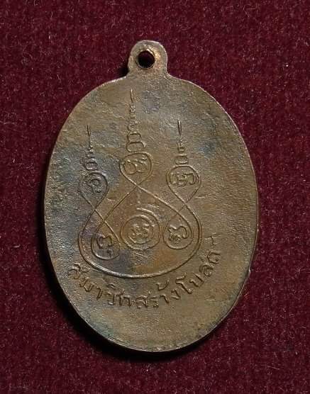 เหรียญหลวงพ่อพระศรีอารย์ วัดมหาวงษ์ สำโรงใต้ จ.สมุทรปราการ ปี 2492 