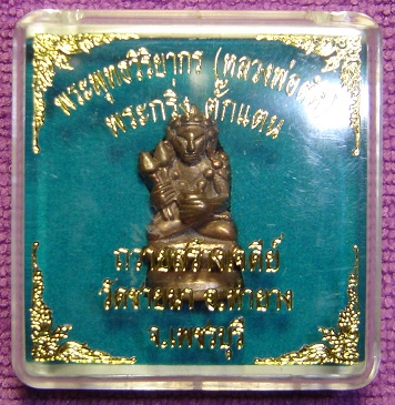 กริ่งตั๊กแตน หลวงพ่อตัด วัดชายนา