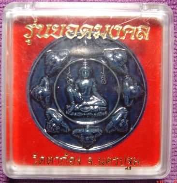 ***เคาะเดียว*** องค์พ่อจตุคามรามเทพ รุ่นยอดมงคล วัดตาก้อง เคลือบน้ำเงิน