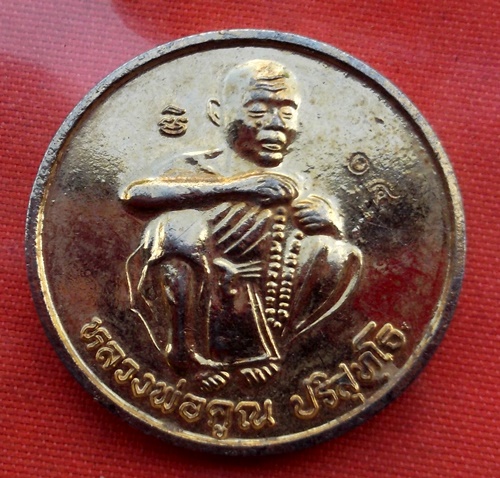 เริ่ม 10 บาท กับ เหรียญหลวงพ่อคูณ ..C773