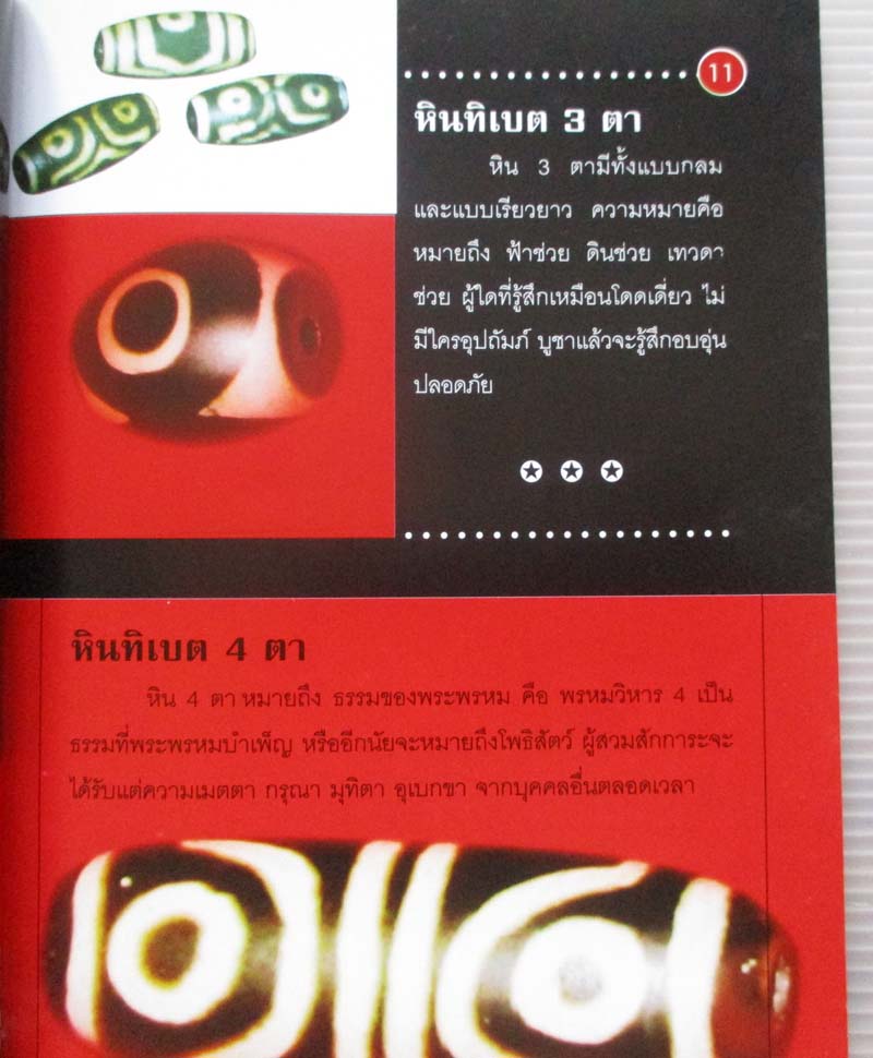หนังสือหินทิเบต เครื่องรางแห่งความร่ำรวย