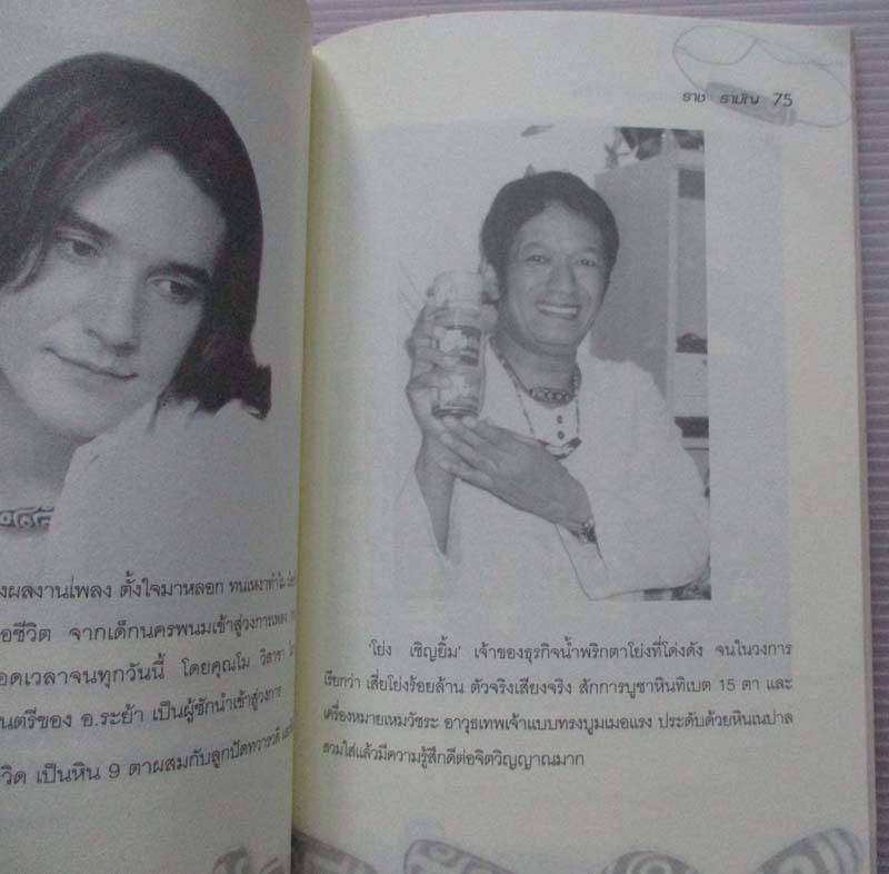 หนังสือหินทิเบต เครื่องรางแห่งความร่ำรวย