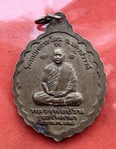 เริ่ม 10 บาท กับ เหรียญพระเชียงแสน จ.นครสวรรค์ ..C793