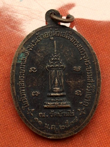 เริ่ม 10 บาท กับ เหรียญหลวงพ่อคูณ วัดบ้านไร่ ...C148