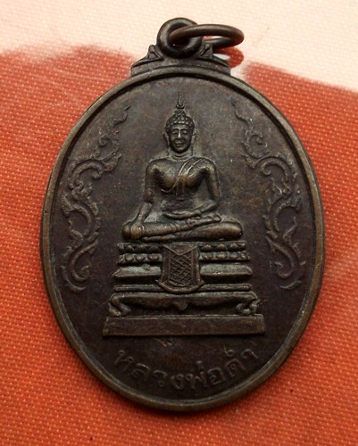 เริ่ม 10 บาท กับ เหรียญหลวงพ่อดำ จ.อยุธยา    ...C143