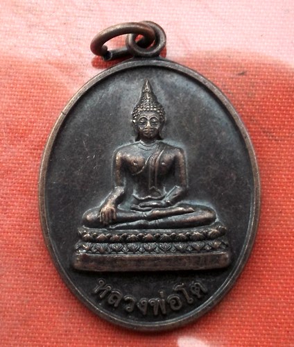 เริ่ม 10 บาท กับ เหรียญหลวงพ่อโต จ.ชัยภูมิ .…I391