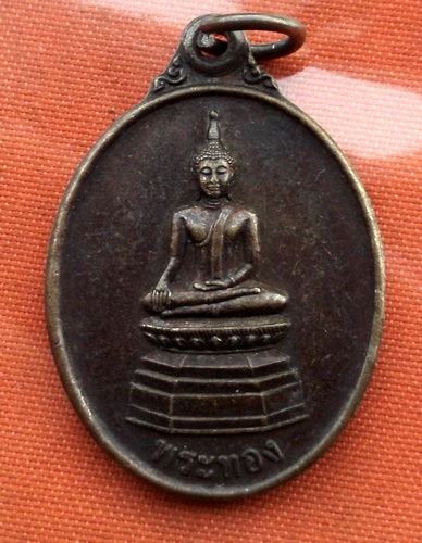 เริ่ม 10 บาท กับ เหรียญพระทอง จ.นครพนม  ..C783