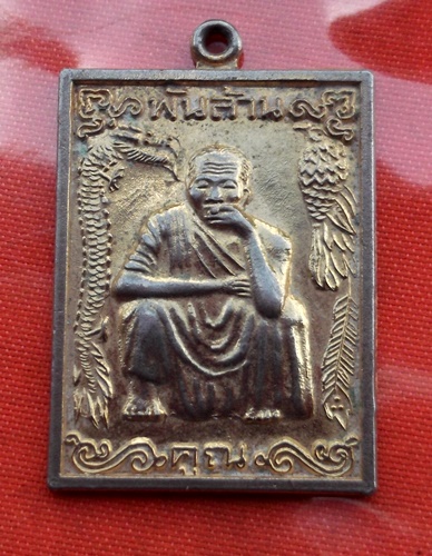 เริ่ม 10 บาท กับ เหรียญหลวงพ่อคูณ วัดบ้านไร่ ..C787