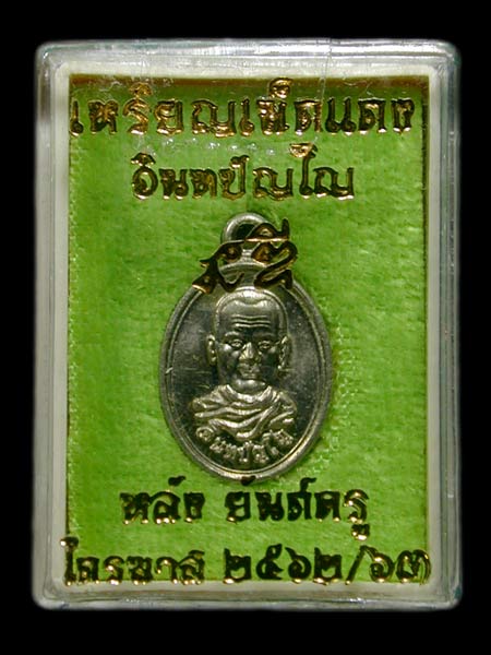 เม็ดแตงเนื้ออัลปาก้า พระอาจารย์นะดี อินทปัญโญ วัดเนินสาธารณ์ จ.อุทัยธานี........เคาะเดียวแดง
