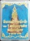 พระนางพญา สมเด็จญาณสังวร ที่ระลึก ๑๐๐ ปี มีจีวร +กล่อง เคาะเดียวครับ 