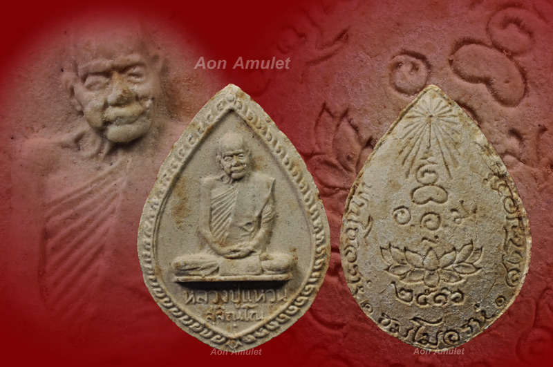 พระผงรูปเหมือนนั่งในกลีบบัวตม หลวงปู่แหวน สุจิณฺโณ วัดดอยแม่ปั๋ง พศ.2516