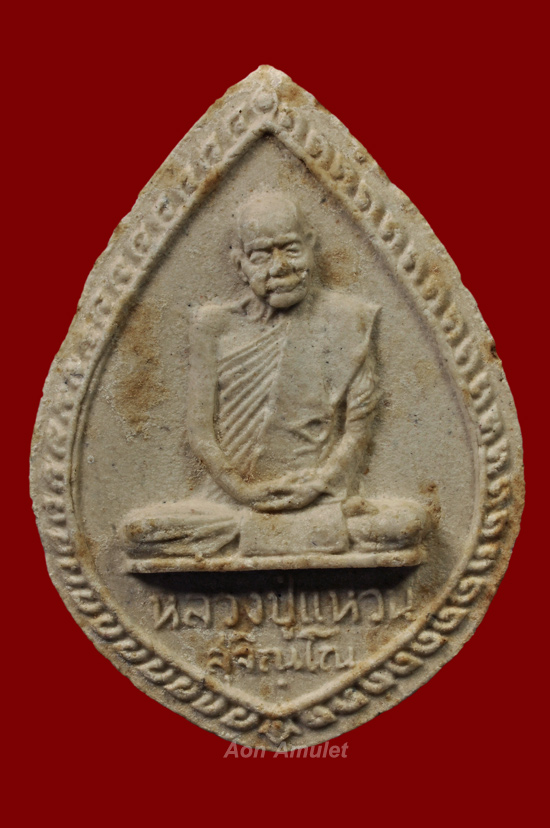 พระผงรูปเหมือนนั่งในกลีบบัวตม หลวงปู่แหวน สุจิณฺโณ วัดดอยแม่ปั๋ง พศ.2516