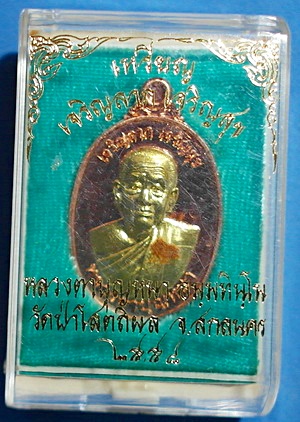 เหรียญ ลต.บุญหนา ธัมมทินโน รุ่น เจริญลาภ เจริญสุข ทองแดงสอดใส้ทองทิพย์ ปี 58  สวยแชมป์ (เคาะเดียว)