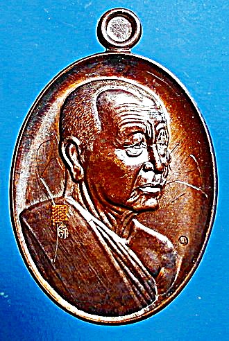 เหรียญ ลต.บุญหนา ธัมมทินโน รุ่น สารพัดรวย เนื้อนวะโลหะ ติดเกศา จีวร มีจาร หายาก สวยแชมป์(เคาะเดียว)