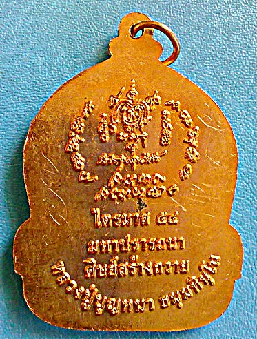เหรียญหลวงตาบุญหนา ธัมทินโน รุ่น มหาสมปรารถนา เนื้อทองแดง สวยแชมป์ มีจาร(เคาะเดียว)