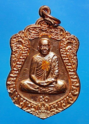  เหรียญเสมา ลต.บุญหนา (แบบ ลป.ทิม) รุ่น สร้างศาลาฯ เนื้อทองแดง ปี 54 เกศา จีวร มีจาร หายาก(เคาะเดียว