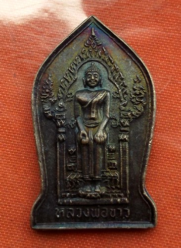 เริ่ม 10 บาท กับ เหรียญหลวงพ่อขาว จ.อยุธยา ..C811