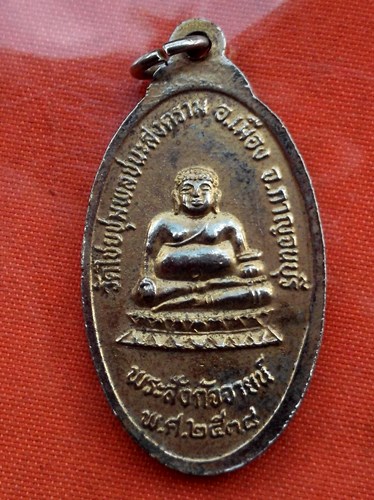 เริ่ม 10 บาท กับ เหรียญพระแม่กวนอิม ปี๒๕๓๘ ...C817