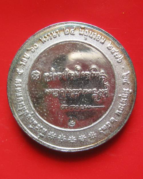 เหรียญที่ระลึก 60 พรรษา อุปสมบท หลวงพ่อเกษม เขมโก เนื้อเงิน กล่องหนังสวยงาม