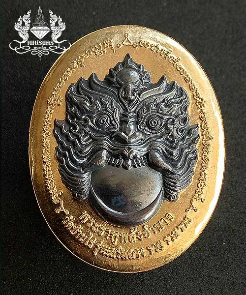 หลวงพ่อคูณ อายุ92 ปี พรรษา 71 พระราหู พลังอำนาจ รุ่นเสริมดวง รวย รวย รวย