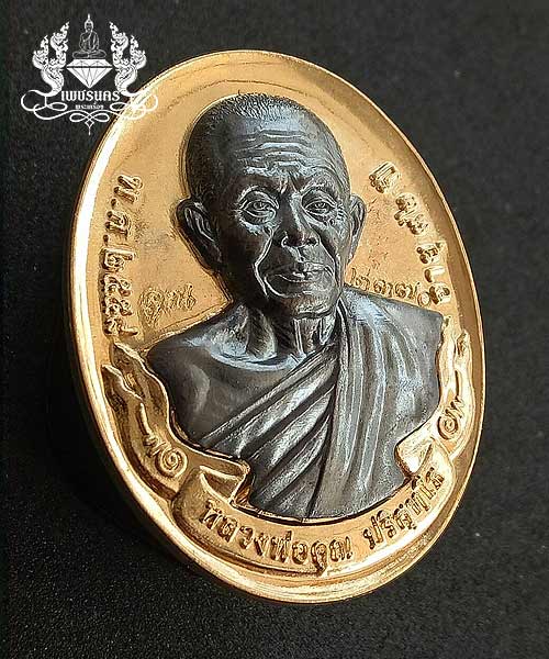 หลวงพ่อคูณ อายุ92 ปี พรรษา 71 พระราหู พลังอำนาจ รุ่นเสริมดวง รวย รวย รวย