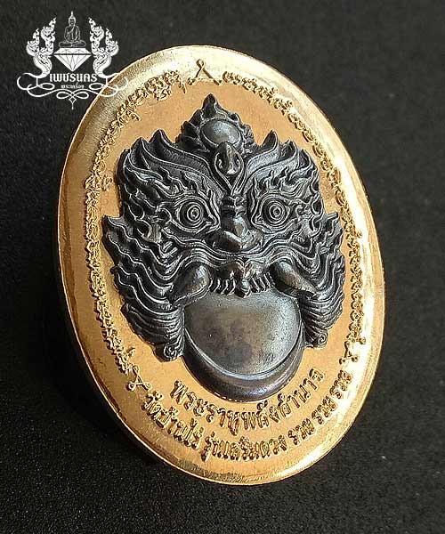 หลวงพ่อคูณ อายุ92 ปี พรรษา 71 พระราหู พลังอำนาจ รุ่นเสริมดวง รวย รวย รวย