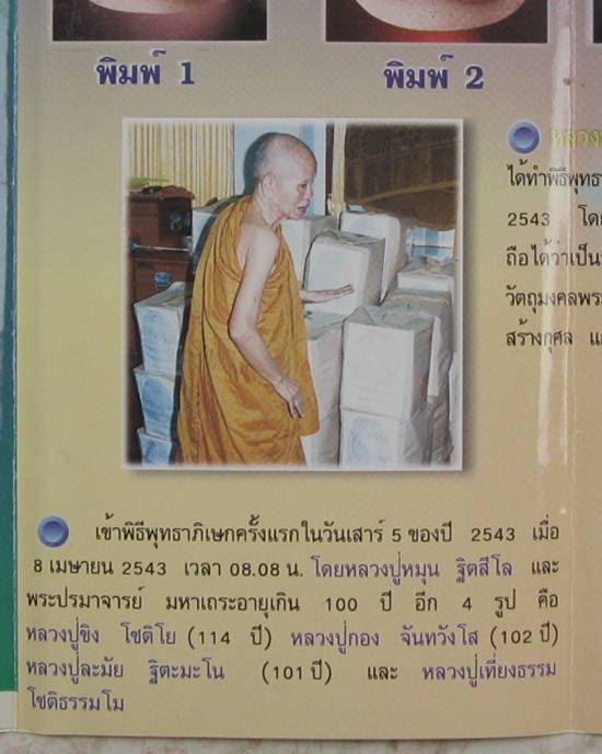 พระปิดตามหาลาภคูณ 2000 ล้าน โรงพยาบาลวัฒนานคร จ.สระแก้ว ปี 2543 โดยสมเด็จพระญาณสังวร สมเด็จพระสังฆรา