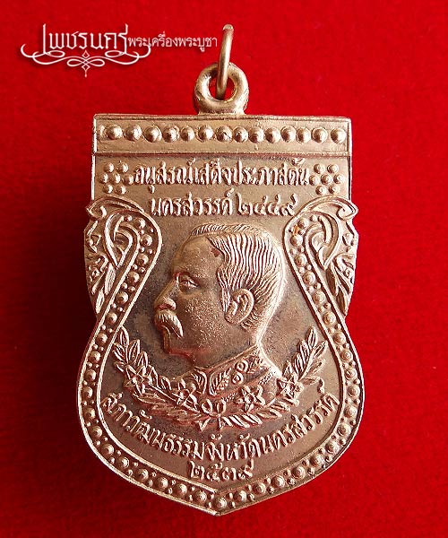 +++ เหรียญเสมาที่ระลึก ร.5 เนื้ออัลปาก้า ปี2539 พร้อมกล่องเดิม +++
