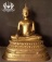 พระบูชาหลวงพ่อโต วัดบางพลีใหญ่ในเนื้อทองเหลือง หน้าตัก 9 นิ้ว สูง 17 นิ้ว
