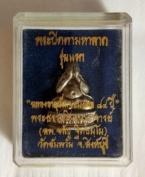 พระปิดตามหาลาภ รุ่นแรก หลวงพ่อจรัญ วัดอัมพวัน ฉลอง อายุวัฒนมงคล 84 ปี ปี 2554 พร้อมกล่องเดิมครับ