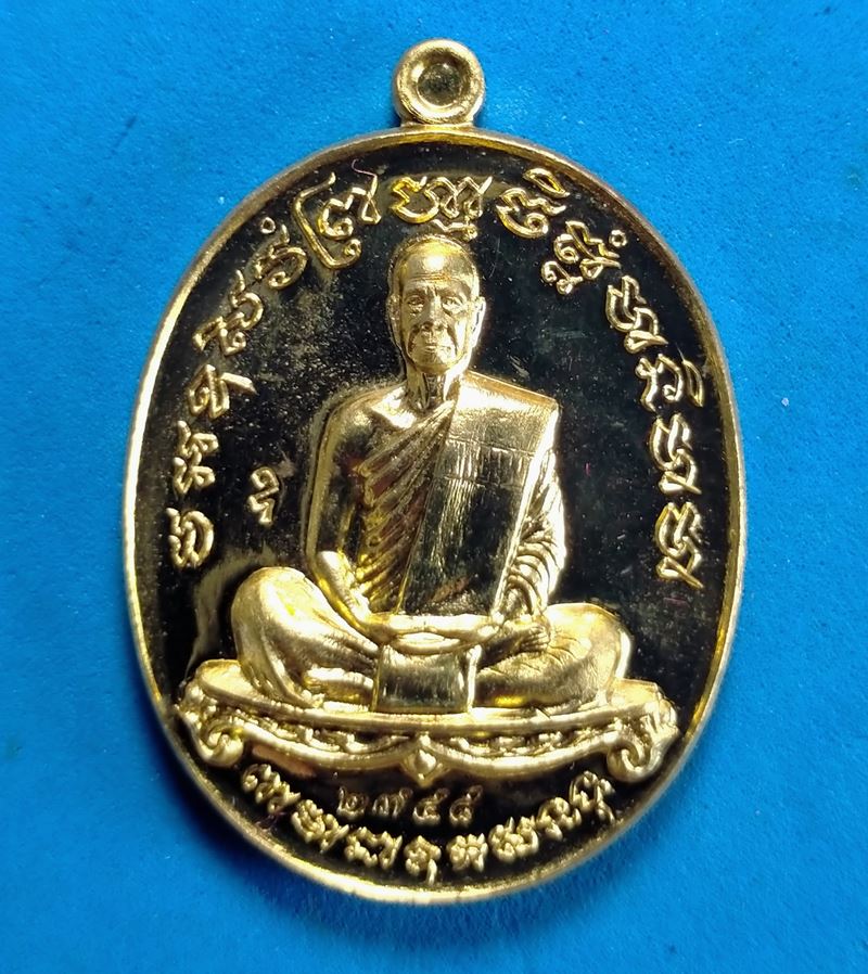 เหรียญสร้างบารมี หลวงพ่อทอง  วัดพระพุทธบาทเขายายหอม ปี 2559 เนื้อทองทิพย์
