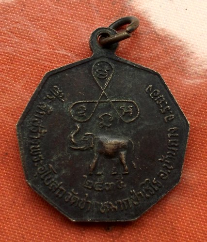 เริ่ม 10 บาท กับ เหรียญหลวงพ่อหอม จ.ระยอง  ...C163