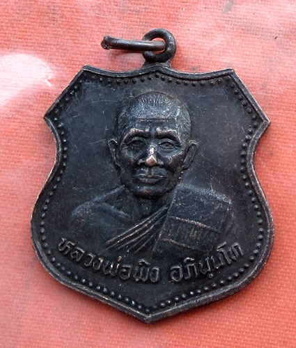 เริ่ม 10 บาท กับ เหรียญหลวงพ่อพิง จ.ประจวบคีรีขันธ์ .…B115