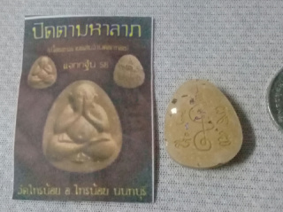 พระปิดตามหาลาภ ลปฮก วัดมาบลำบิด