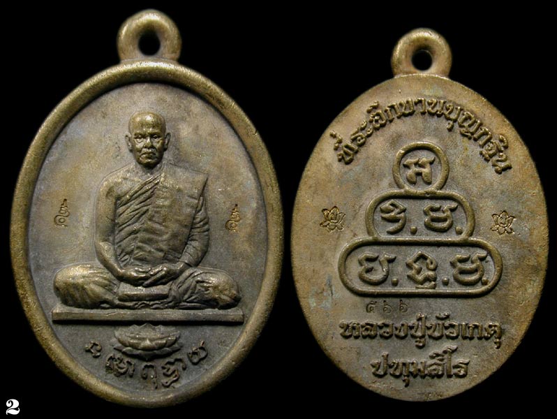 เหรียญหล่อโบราณ เนื้อสัมฤทธิ์แก่ทอง ........เคาะเดียวแดง       