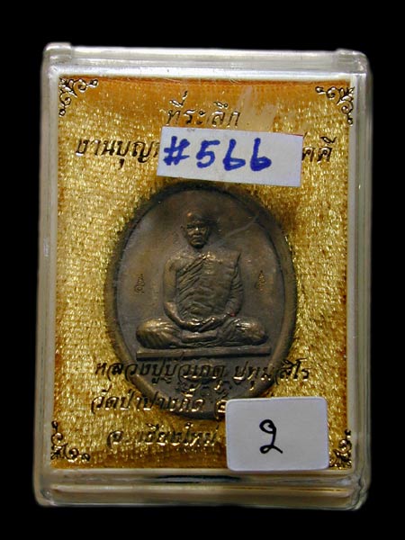 เหรียญหล่อโบราณ เนื้อสัมฤทธิ์แก่ทอง ........เคาะเดียวแดง       