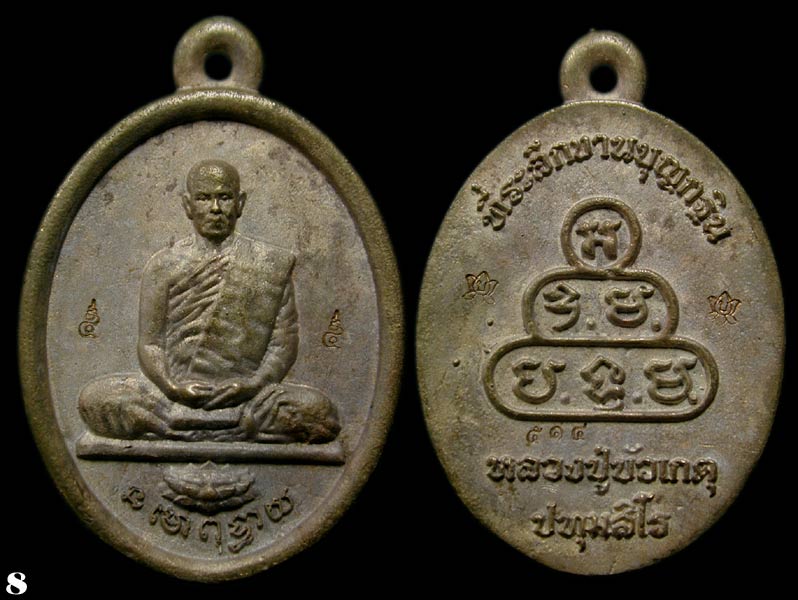 เหรียญหล่อโบราณ เนื้อสัมฤทธิ์แก่ทอง ........เคาะเดียวแดง       