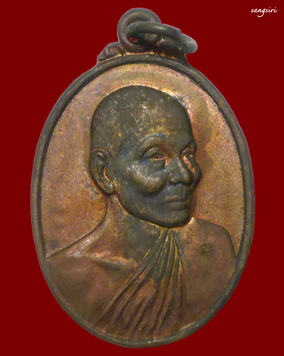 เหรียญมหาชัยมงคล เนื้อทองแดง ปี 2535 หลวงปู่คำพันธ์ วัดธาตุมหาชัย