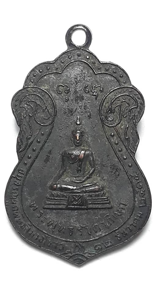 เหรียญพระพุทธรัชดาภิเษก หลังท้าวมหาพรหมบันดาลโชค วัดพรหมมาชด อ่อนวงศาราม ปี 2515
