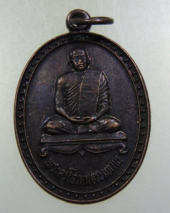 ๒๐ เหรียญ รุ่นแรก พระครูโสภณธรรมภาณ วัดชอนเจริญธรรม (ชอนเดื่อ) จ.นครสวรรค์