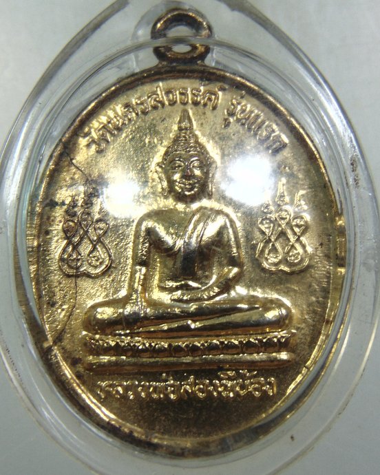 เหรียญรุ่นแรกหลวงพ่อสองพี่น้อง วัดนครสวรรค์