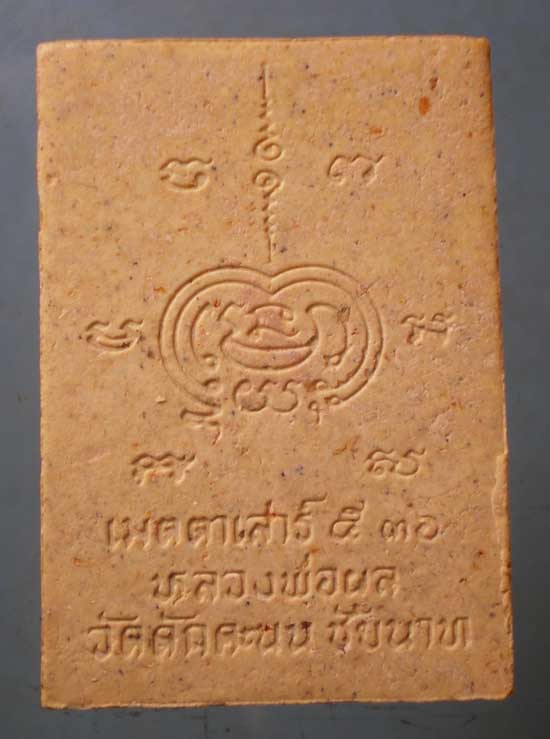 ปรกโพธิ์ เสาร์5 ปี36 หลวงพ่อผล วัดดักคะนน ชัยนาท
