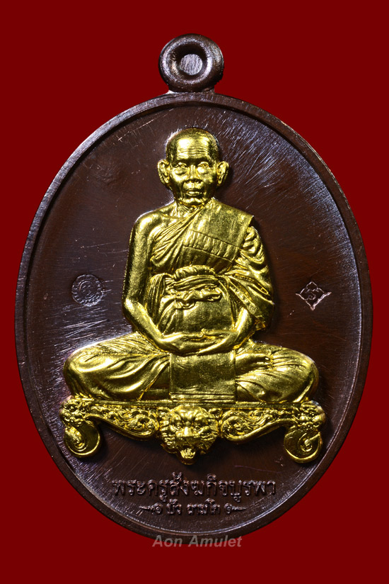 เหรียญนั่งโต๊ะเนื้อนวะะหน้าทองคำ รุ่น มงคลมหาลาภ หลวงปู่บัว ถามโก พศ.2559 หมายเลข 481