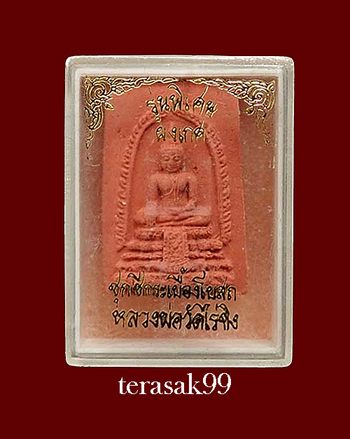 พระสมเด็จหลวงพ่อวัดไร่ขิง รุ่นพิเศษ ผงเกศ ชุกชีกระเบื้องโบสถ์ จ.นครปฐม